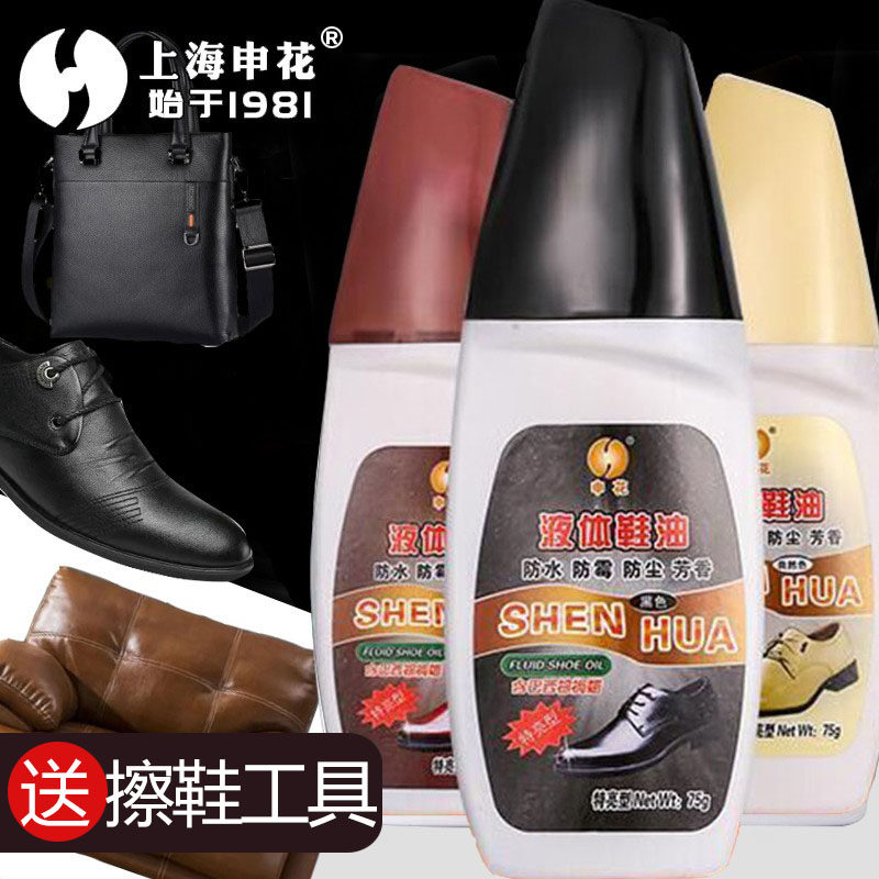 申花中青年上海老品牌鞋油