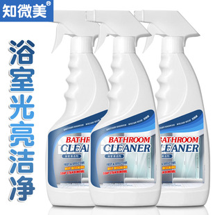 知微美浴室清洁剂家用卫生间多功能清洗喷雾瓷砖马桶浴缸水垢清除