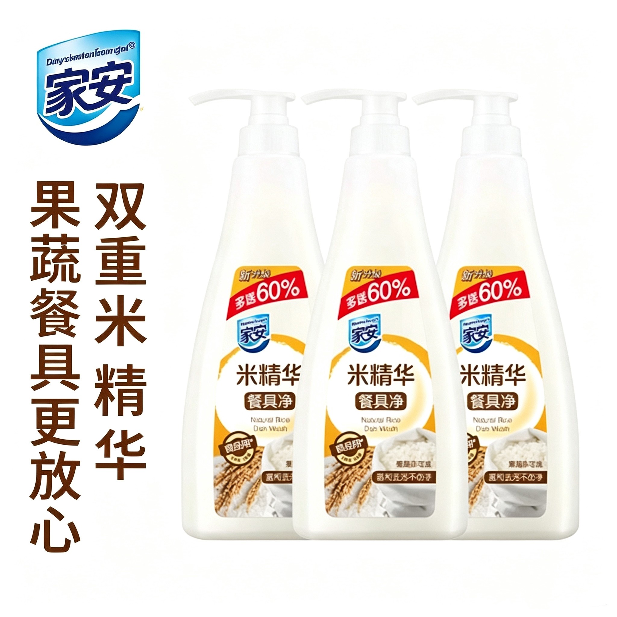 家安果蔬餐具洗洁精米水精华餐具净752g去油污家用厨房洗碗清洁剂