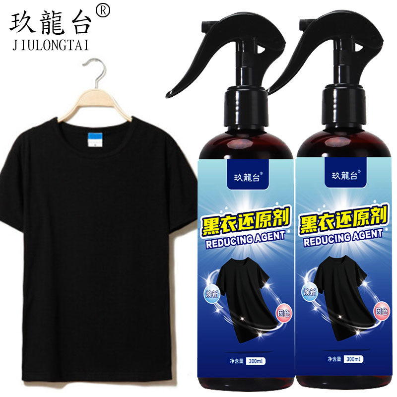 玖龙台黑衣还原剂衣服染色剂帽子布鞋黑衣裤修复翻新剂泛白补色剂