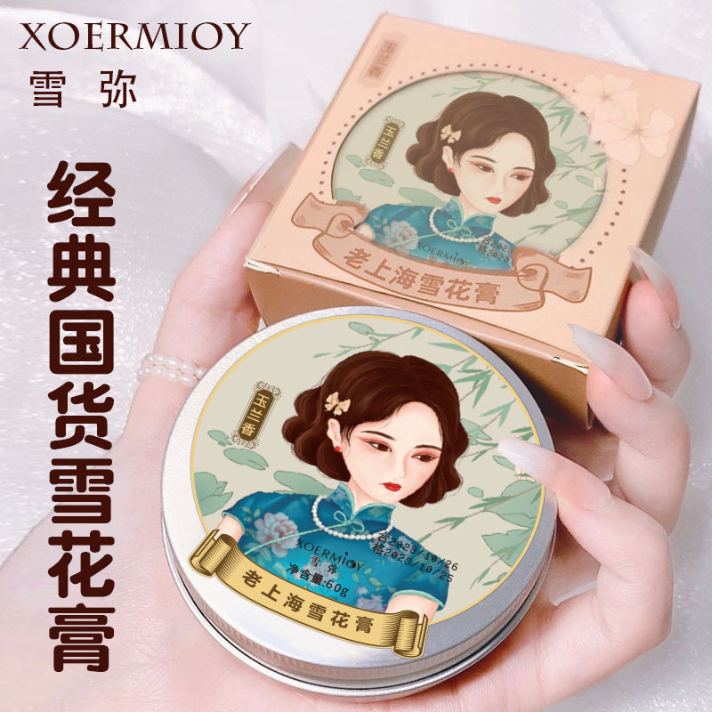 雪弥老上海雪花膏补水保湿霜滋养