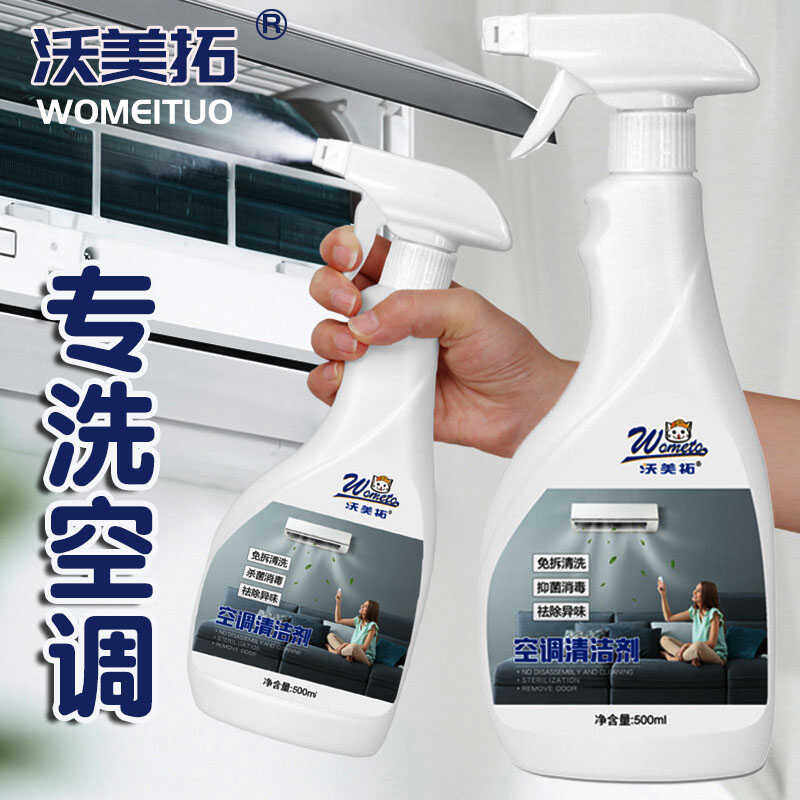 沃美拓 空调清洁剂家用挂机内机泡沫清洗剂通用免拆免洗强力去污 - 上海申花家居跨境优选店出品