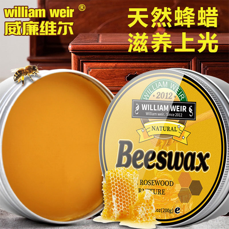 威廉维尔红木家具保养蜡实木家具天然蜂蜡木地板蜡增亮抛光固体蜡