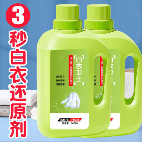 快速白衣还原剂活氧去渍剂