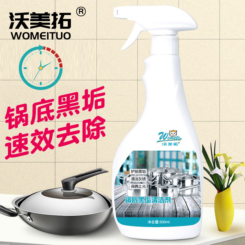 沃美拓锅底除黑剂喷雾强力清洗图片