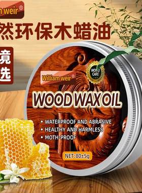 威廉维尔木蜡油天然环保