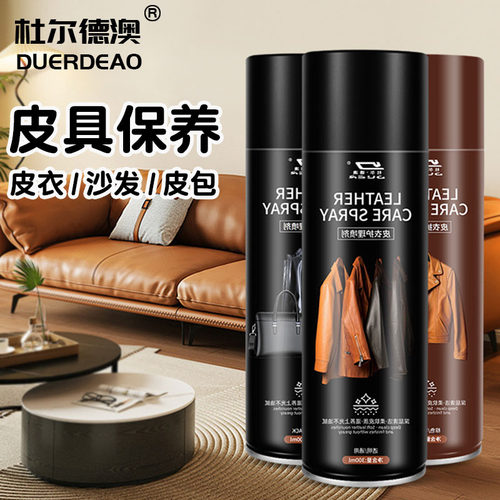 皮衣皮具皮包上色翻新保养油