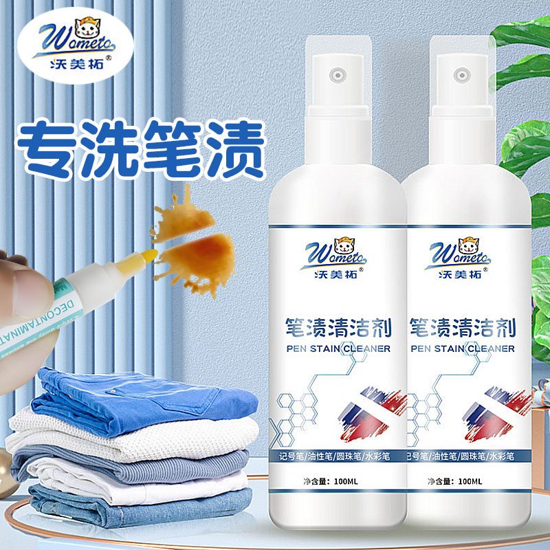 沃美拓笔渍去除剂衣物