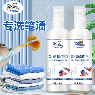 沃美拓笔渍去除剂衣物油性画笔墨清洁液墙布记号笔圆珠笔渍去除剂