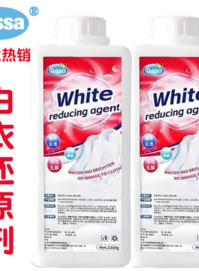 衣服漂白剂白色衣物去渍去黄增白还原剂去污防串色专用衣物洗衣粉