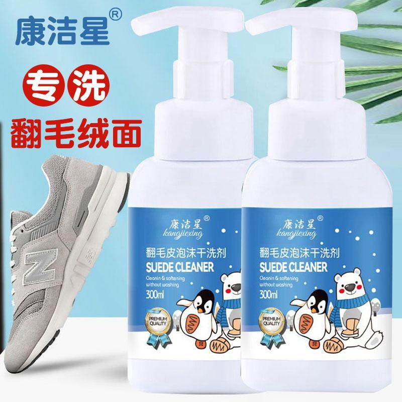 康洁星翻毛绒面鞋泡沫清洁剂绒面磨砂皮雪地靴翻新去污干洗保养液,洗护清洁剂/卫生巾/纸/香薰,干洗剂/衣物渗透清洁剂,淘宝优惠券,粉丝福利购,淘宝优惠卷