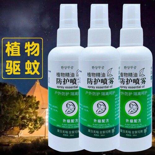 夏季植物驱蚊喷雾孕妇儿童可用