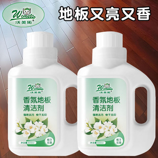 沃美拓木地板清洁剂香氛剂瓷砖地砖清洗液拖地花香清洁液持久留香