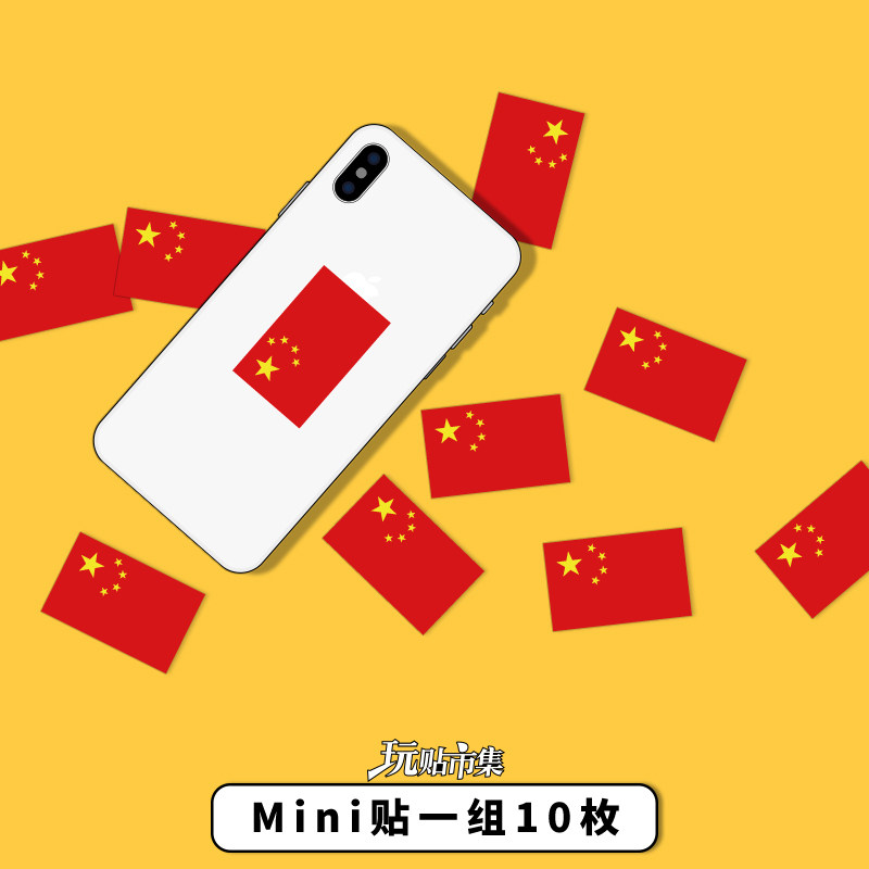 个性中国国旗小尺寸迷你贴画行李箱子电脑手机壳手账防水装饰贴