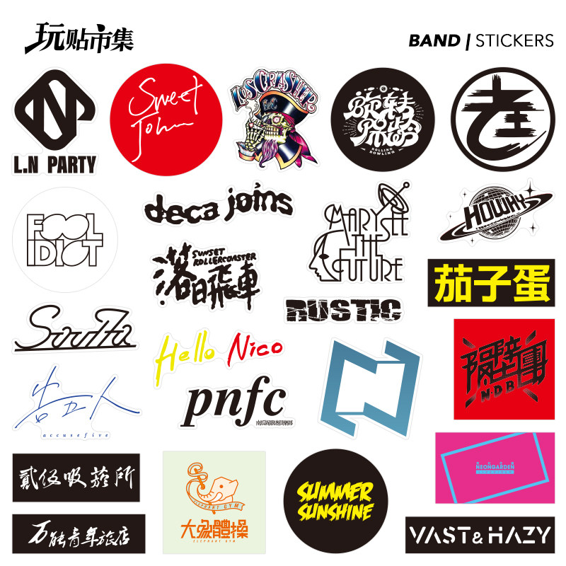 [自选]个性国内乐队摇滚rock痛仰五条人新裤子行李箱吉他电脑贴纸