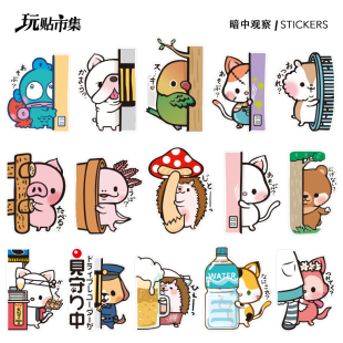 单张 卡通暗中观察萌系动物贴画行李箱笔记本电脑杯子防水贴纸