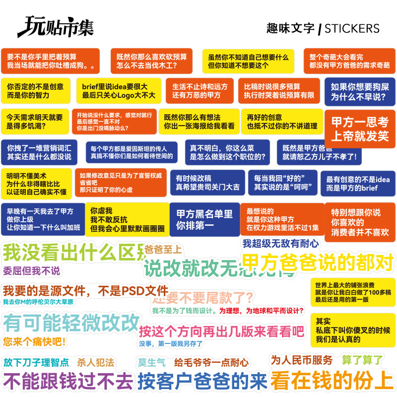个性设计师趣味搞怪汉字社畜语录文字贴画笔记本电脑手机防水贴纸