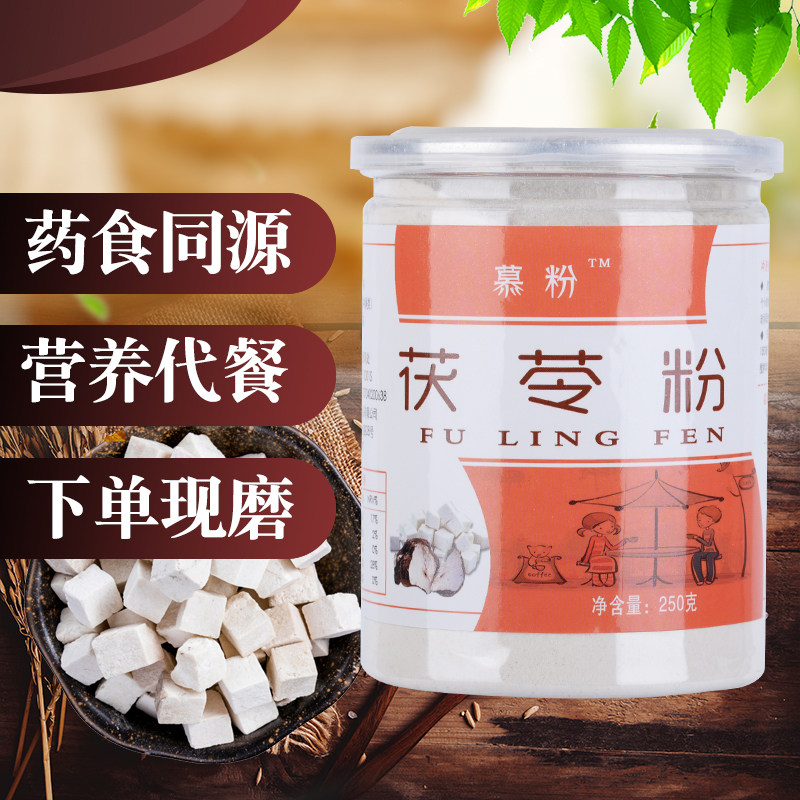 现磨天然土特产野生纯白茯苓粉面膜代餐食用粉即冲即饮饱腹熟250g