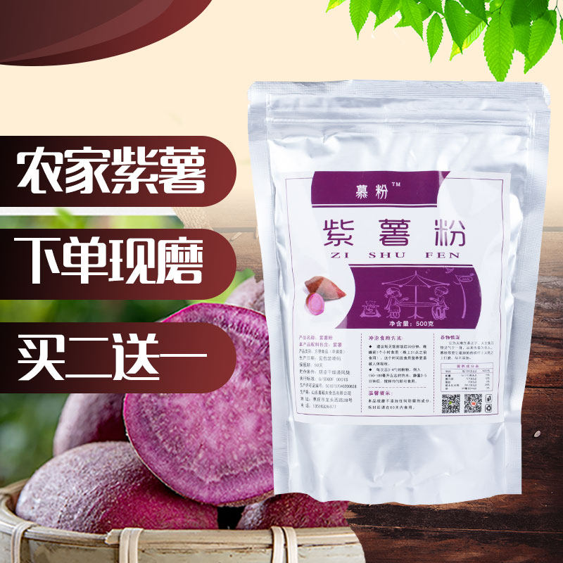 现磨早餐熟纯紫薯粉免邮天然馒头面粉商用烘焙奶茶店专用冲饮食用