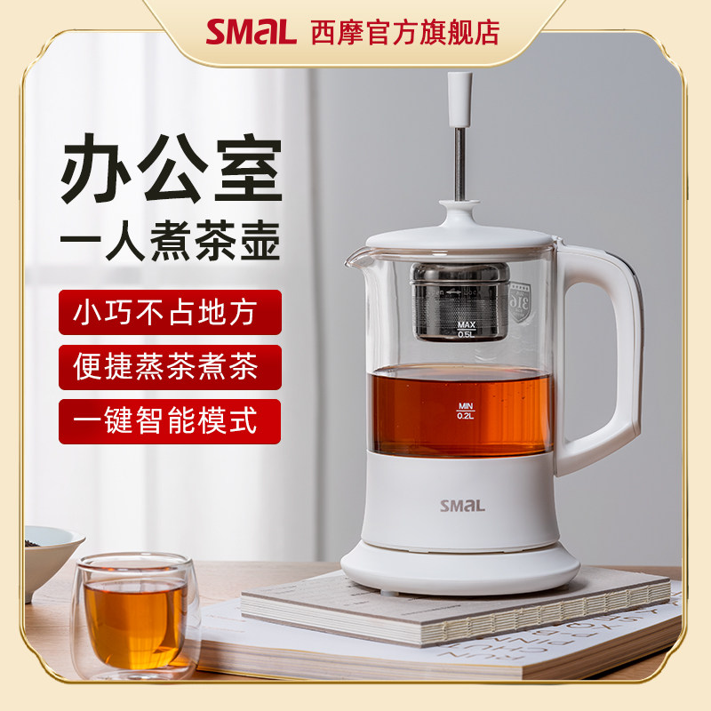 西摩办公室小型养生壶煮茶器全自动家用黑白茶玻璃蒸茶迷你煮茶壶