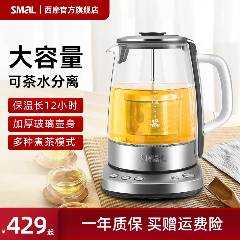 西摩升降煮茶器 浙江制造大容量家用煮茶机 全自动恒温玻璃养生壶