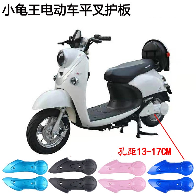 电动车后轮电机挡板平叉护板