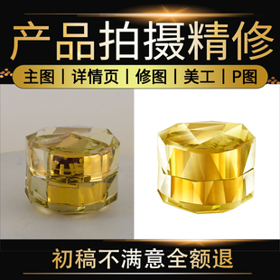 专业产品精修亚马逊产品修图主图设计主图详情页美化电商产品抠图