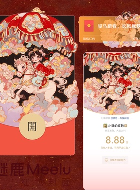 马年vx红包封面动态女2026新款高级感红包皮肤wx电子红包封面原创
