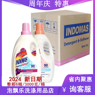 泡飘乐indomas原装进口紫罗兰香柔顺洗衣液3kg整箱6瓶装儿童适用