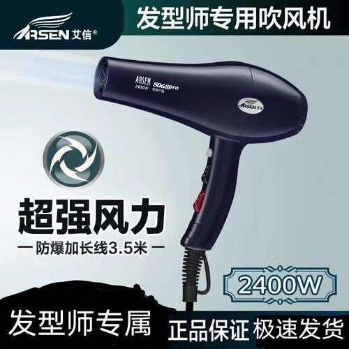 正品艾信吹风机大功率发型师理发店发廊家用专用风筒8068Pro电吹