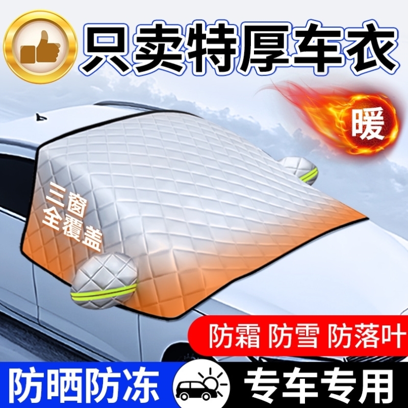 遮雪挡伞帘板前挡风玻璃罩防冻防霜防雪汽车用品车衣车罩