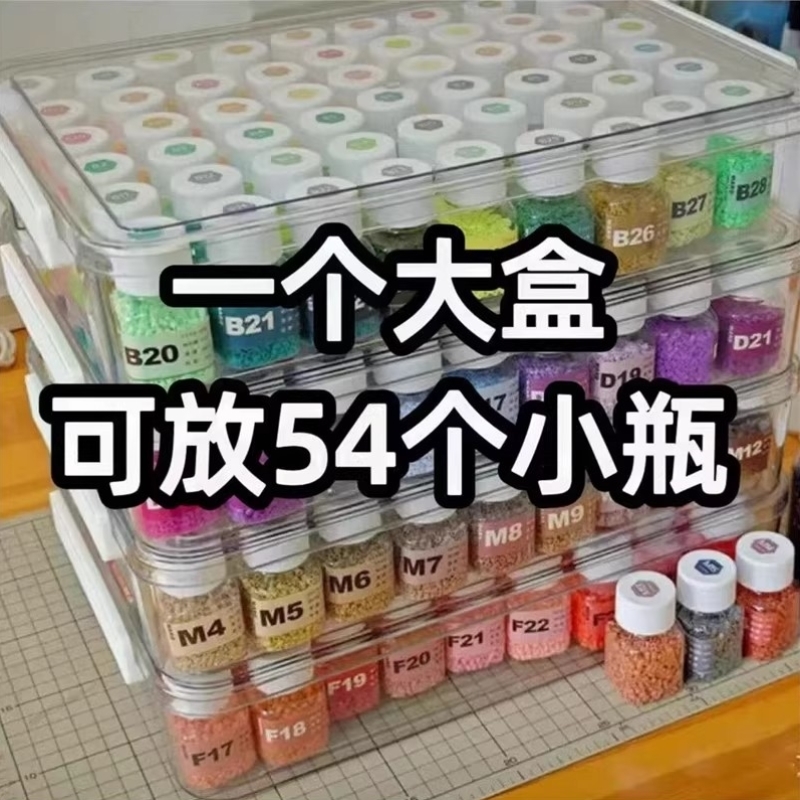 【大盒 54个方瓶】拼豆收纳盒30ml收纳瓶小豆分装透明小方药瓶