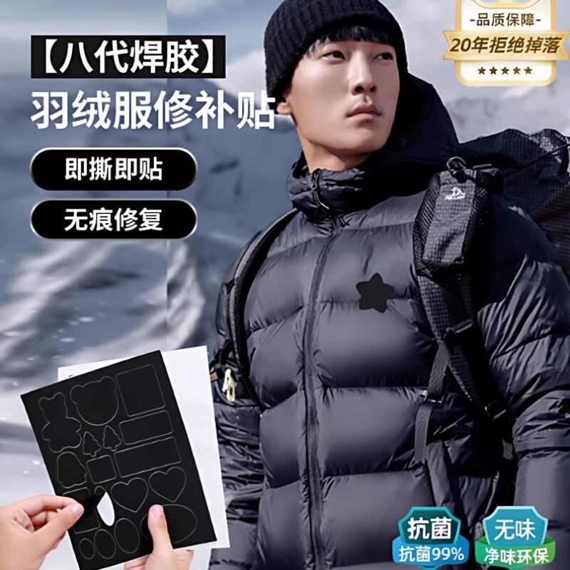 补丁贴高级自粘免缝衣服无痕修复可水洗羽绒服破洞修补布贴
