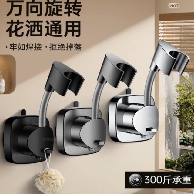 万向吸盘花洒支架可移动免打孔浴室淋浴喷头固定器莲蓬头通用底座