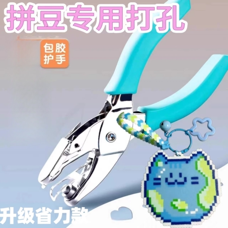 拼豆打孔神器拼豆钥匙扣配件拼豆diy材料打孔手持打孔器手动小孔