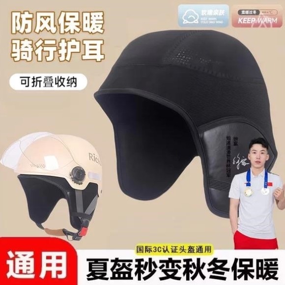 冬季头盔内衬电动车自行车可拆内胆帽加绒保暖儿童成人通用护耳罩