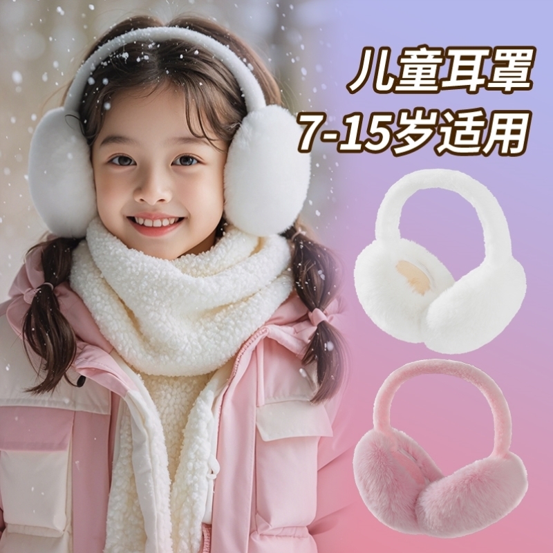 耳罩儿童冬季保暖护耳朵毛绒耳套可折叠学生东北防寒耳捂子高颜值