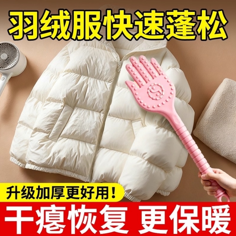 羽绒服蓬松拍打器家用棉服洗后吹干瘪恢复烘干袋神器晒被子拍打器