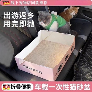 车载一次性纸质猫砂盆出差寄养旅行加厚可摺叠易打理猫厕所不沾底