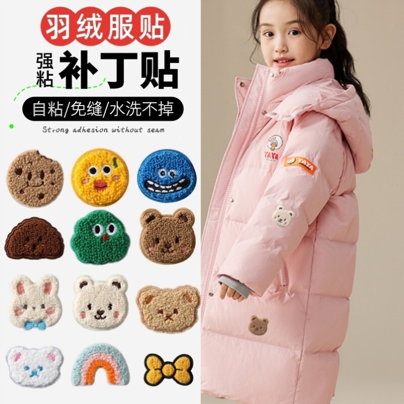 儿童补丁贴女孩羽绒服衣服刺绣贴可水洗自粘免缝破洞修补无痕布贴
