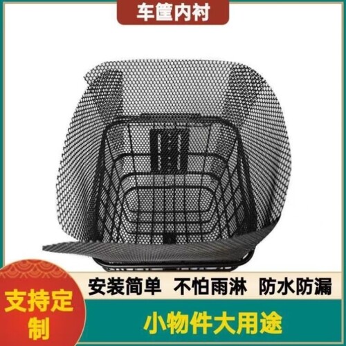 电动车筐防漏网兜防漏东西网电动自行车车筐内胆内衬车篮防漏网袋