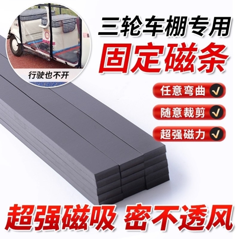 三轮车棚下摆固定器免钉磁吸下摆闭门器磁吸条固定器磁贴强力吸