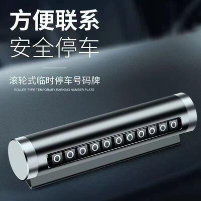 新款车载临时停车号码挪车电话牌多功能耐用滚轮安全锤车内摆件