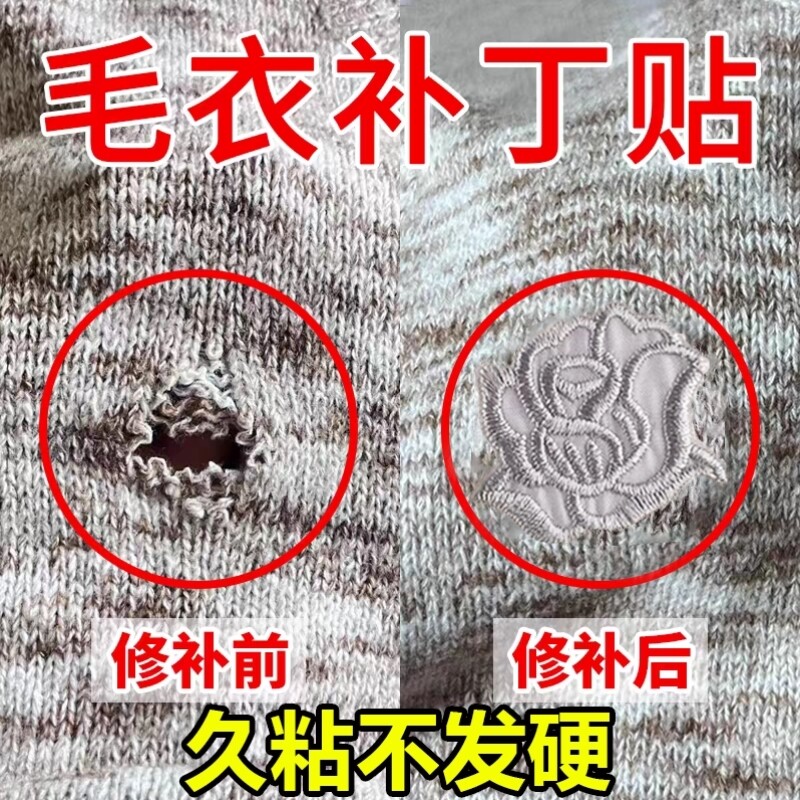 毛衣补丁贴自粘免缝羊绒衫大号烟烫洞高端修补刺绣可手缝水洗超小