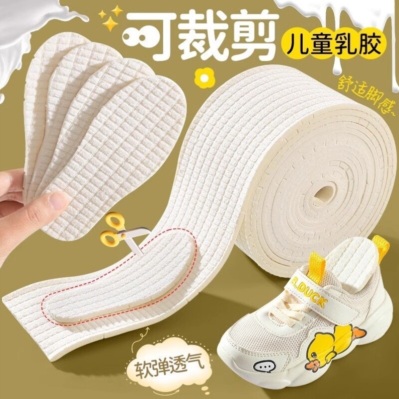 儿童可裁剪乳胶鞋垫男女童宝宝小孩专用防臭舒适保暖冬季软底透气
