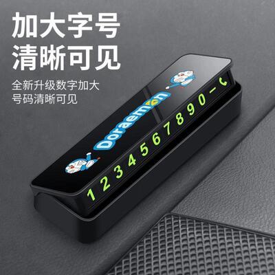 卡通临时停车电话号码牌挪车可爱移车车载车牌车内汽车摆件