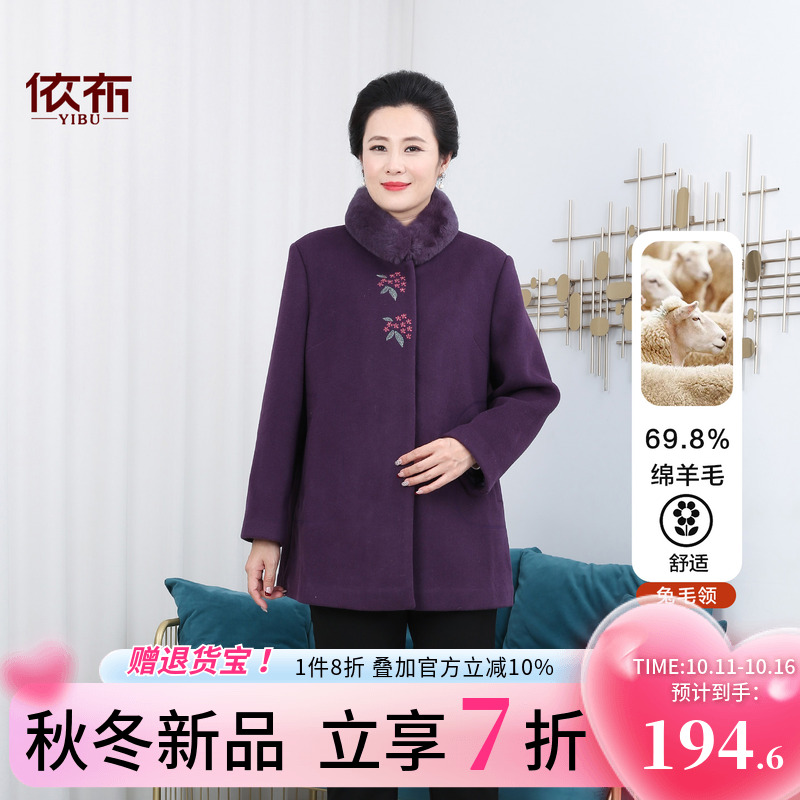 依佈中老年女士高贵毛领大衣60多岁老年人保暖上衣妈妈装毛呢外套