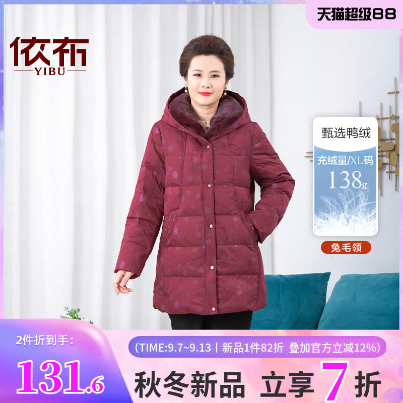 依佈中老年妈妈装兔毛领羽绒服2025冬装新款加厚中长款奶奶装外套