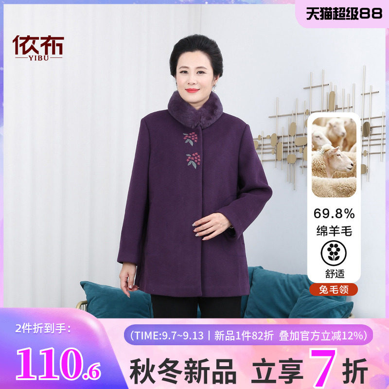 依佈中老年女士高贵毛领大衣60多岁老年人保暖上衣妈妈装毛呢外套