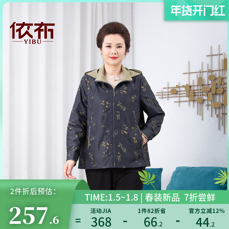 依佈中老年女士春装新款撞色风衣减龄连帽妈妈装老年人大码外套
